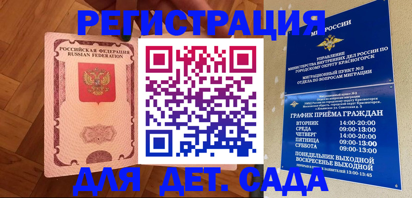временная регистрация поиск в Краснознаменске
