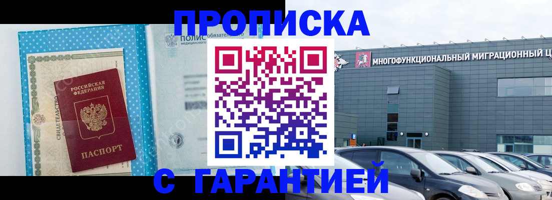 прописка ребенка в Краснознаменске