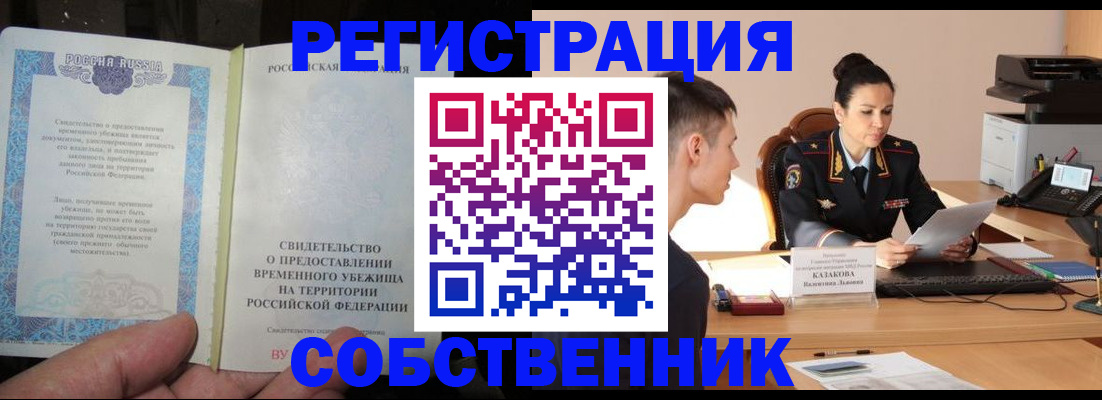 временная прописка в Краснознаменске