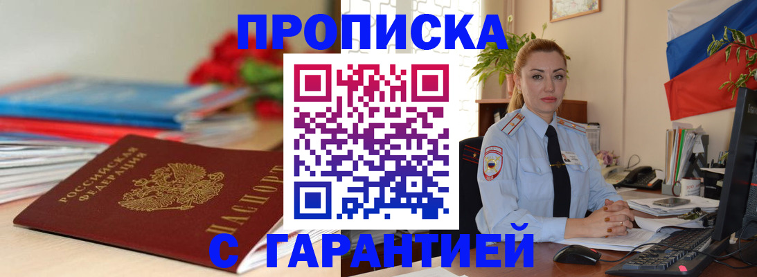 временная регистрация в Краснознаменске