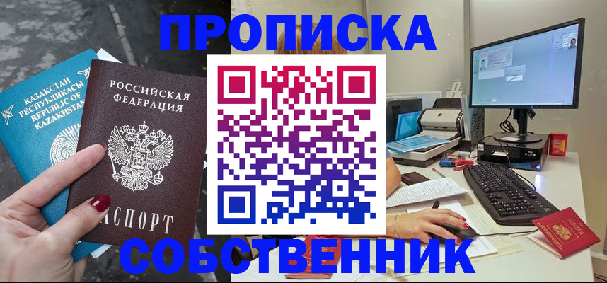 прописка паспорт в Краснознаменске