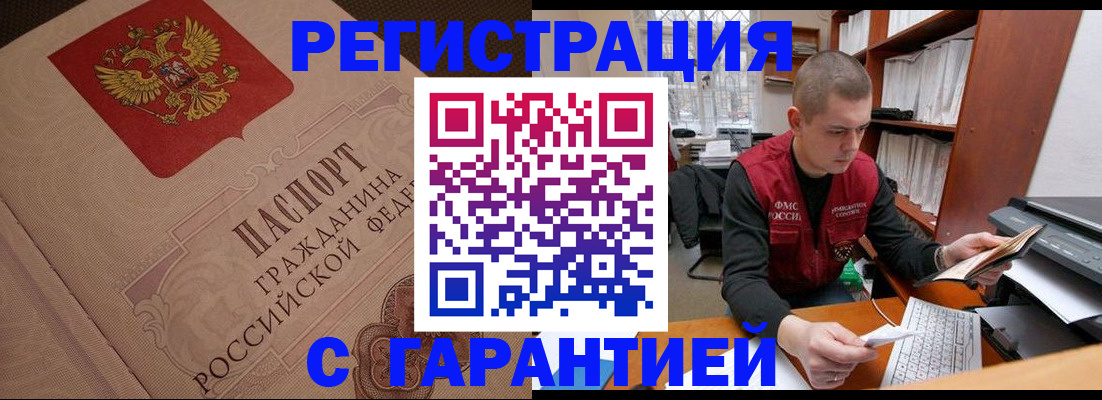 прописка штамп в Краснознаменске