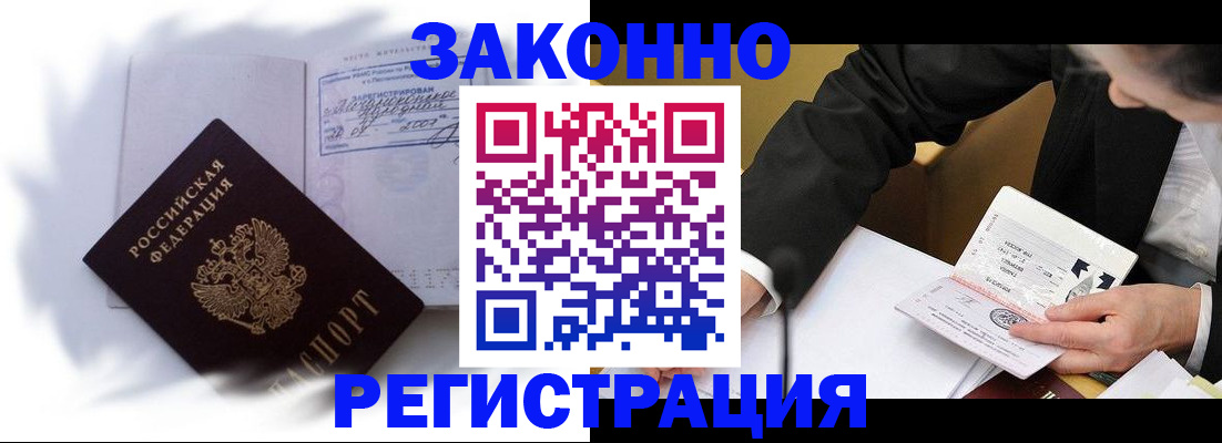 прописка иностранных граждан в Краснознаменске