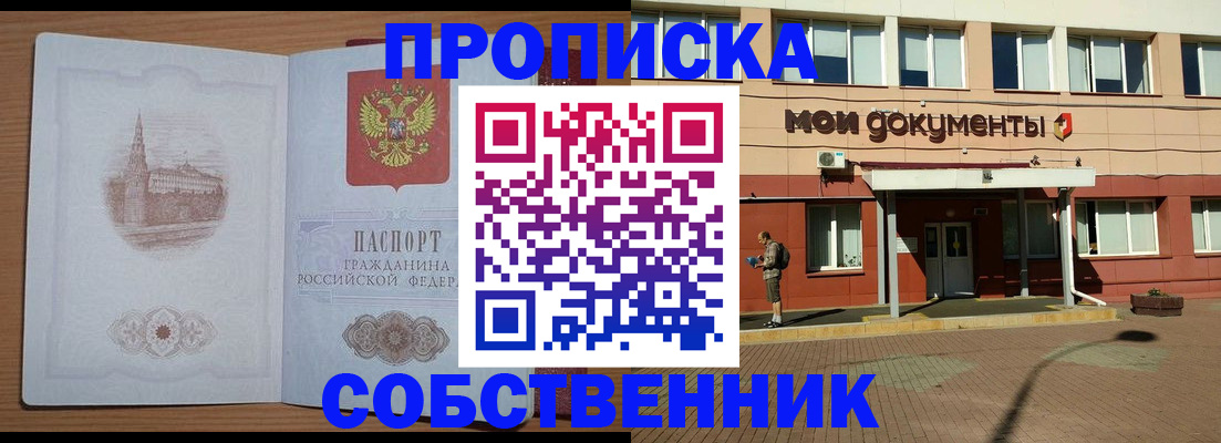 прописка для школы в Краснознаменске