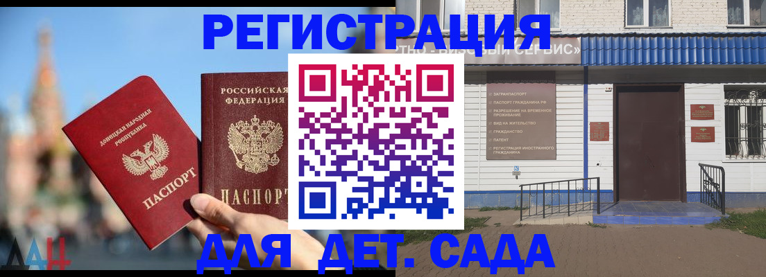 прописка для школы в Краснознаменске